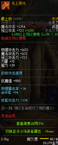 地下城与勇士95史诗武器枪剑士篇 DNF枪剑士95史诗武器属性介绍