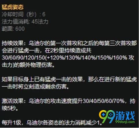 LOL7.24乌迪尔怎么玩 LOL乌迪尔玩法攻略