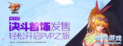 DNF爱莎的决斗首饰套装什么时候出 属性介绍说明
