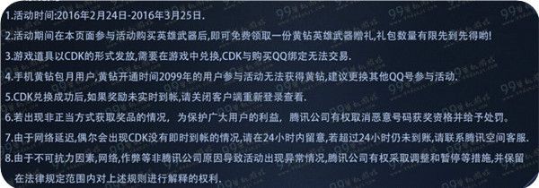 CF英雄武器新春热卖黄钻助力赠大礼活动地址详情