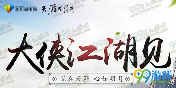 天涯明月刀5月28日1周年庆活动汇总