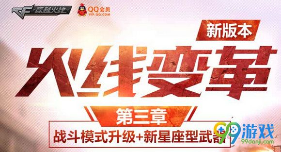 CF火线变革第三章预约活动地址 预约新版本送礼包