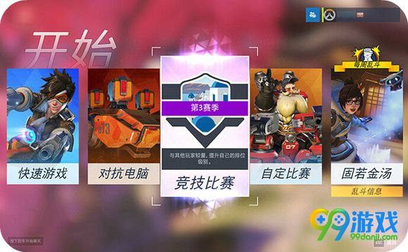 守望先锋竞技模式第三赛季什么时候开 开始时间一览