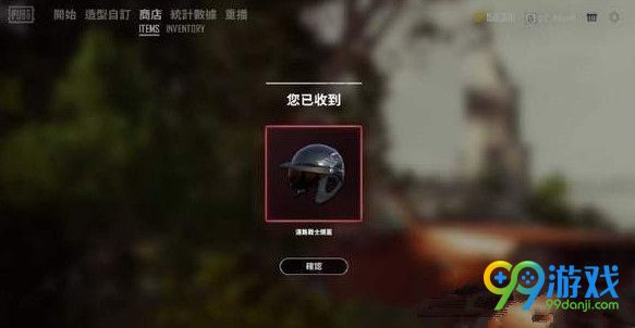 绝地求生道路战士头盔怎么得 绝地求生道路战士