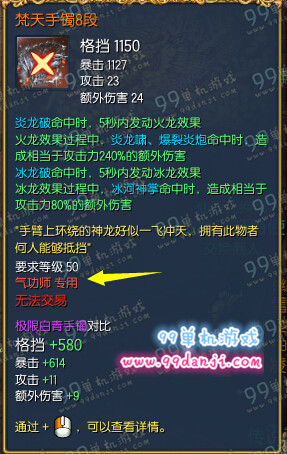 剑灵梵天手镯8段怎么得 梵天手镯8段全职业属性
