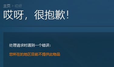 绝地求生维寒迪通行证不能买怎么办 所在区域不能购买通行证