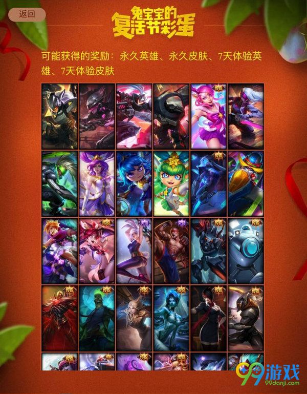 lol兔宝宝的复活节彩蛋可以开出什么 开出皮肤几率汇总