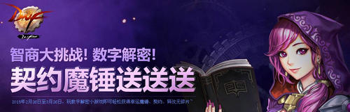 DNF契约魔锤送送活动介绍与网址