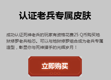 逆战地狱修罗预售网址 458Q币地狱修罗值不值得买