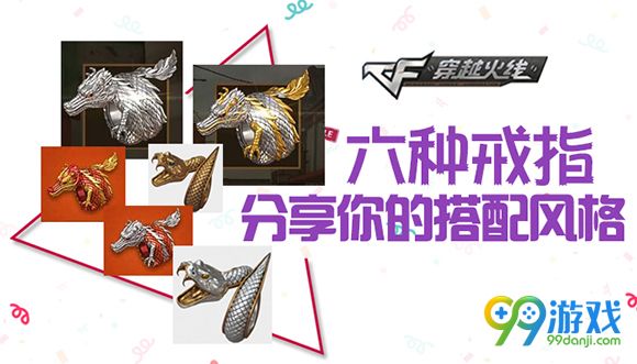 CF六种戒指分享你戒指的搭配风格活动地址送万圣节铁锹