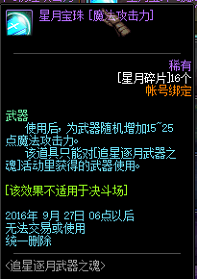 DNF星月碎片怎么得 DNF星月碎片可兑换物品一览