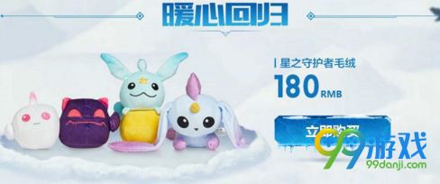 lol周边商城冰雪毛绒节活动网址 暖心毛绒周边特惠