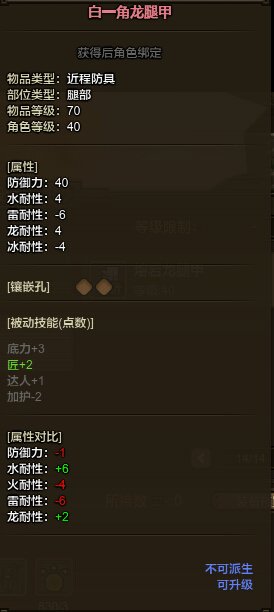 怪物猎人ol白一角龙近战套装防具属性一览