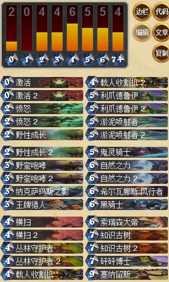 炉石传说黑石山鬼灵大帝德鲁伊卡组分享