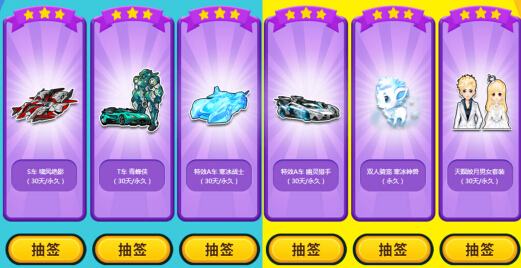 QQ飞车许愿签活动详情 许愿签能抽到什么