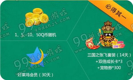 逆战赢Q币好莱坞会员活动地址 送黄金8件套