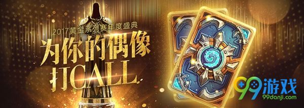 炉石传说2018黄金总决赛在哪看 炉石传说2018黄金