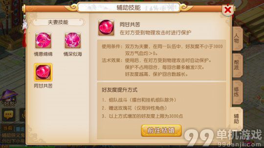 梦幻西游手游夫妻技能有哪些?夫妻技能详解攻略