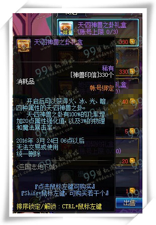 DNF天四神兽之卦礼盒怎么得 可以开出奖励一览