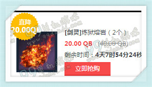 剑灵1月16日周末限时折扣物品一览 五折炼狱熔岩