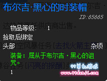 魔兽世界7.0布尔吉黑心的时装帽怎么得获得方法坐标攻略
