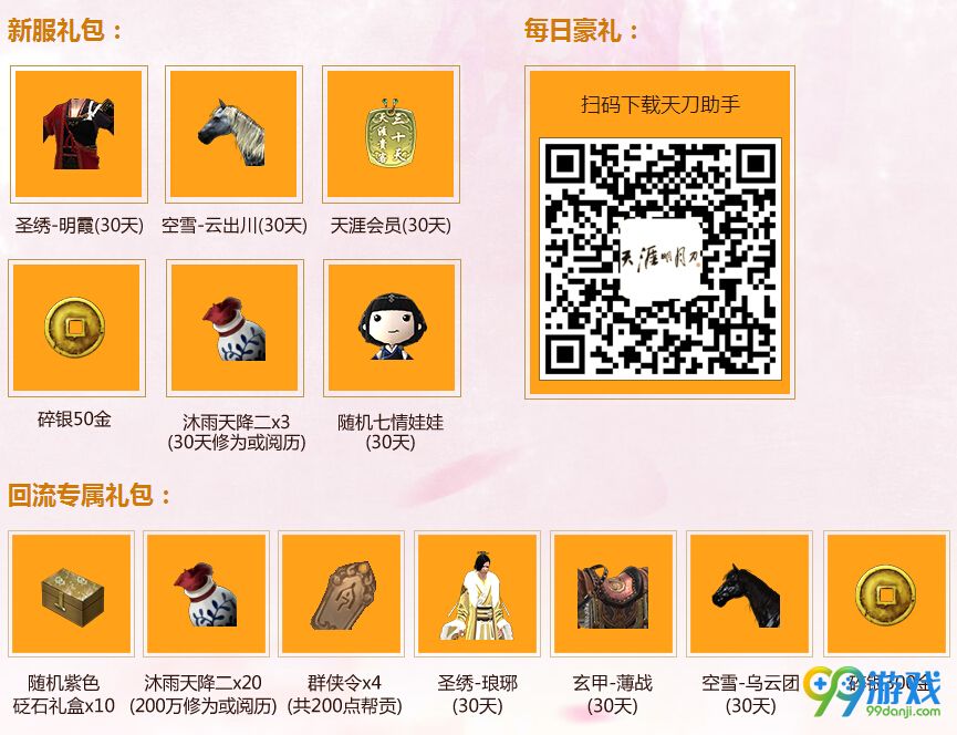 天涯明月刀妖狐小红娘活动网址 参与天刀助手app送好礼