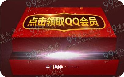 DNF2月新手豪华礼包活动地址 2月登录3月送QQ会员