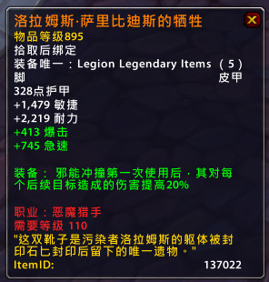 魔兽世界7.0军团再临恶魔猎手橙装属性效果一览