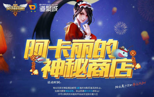LOL4月阿卡丽的神秘商店活动介绍与网址