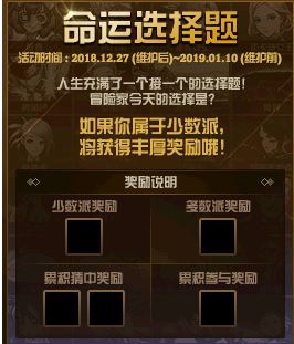 dnf命运选择题活动怎么玩 dnf命运选择题活动奖励