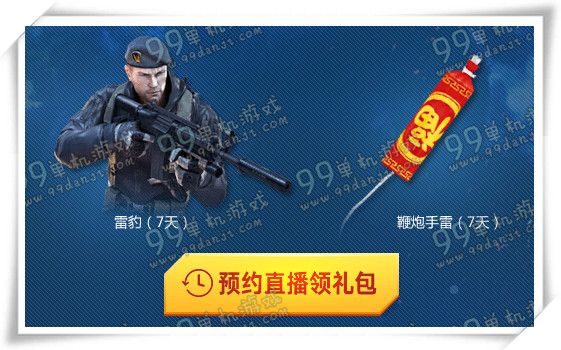 CFPLS8观赛赢好礼活动地址详情 预约直播送雷豹