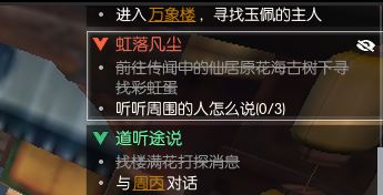 逆水寒虹落凡尘师傅在哪 虹落凡尘仙鹤在哪