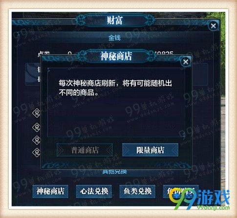 天涯明月刀财富神秘商店卖什么 财富神秘商店出售一览