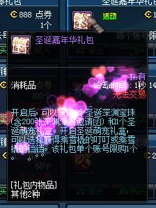 DNF圣诞嘉年华礼包多少钱 2016圣诞嘉年华礼包内容