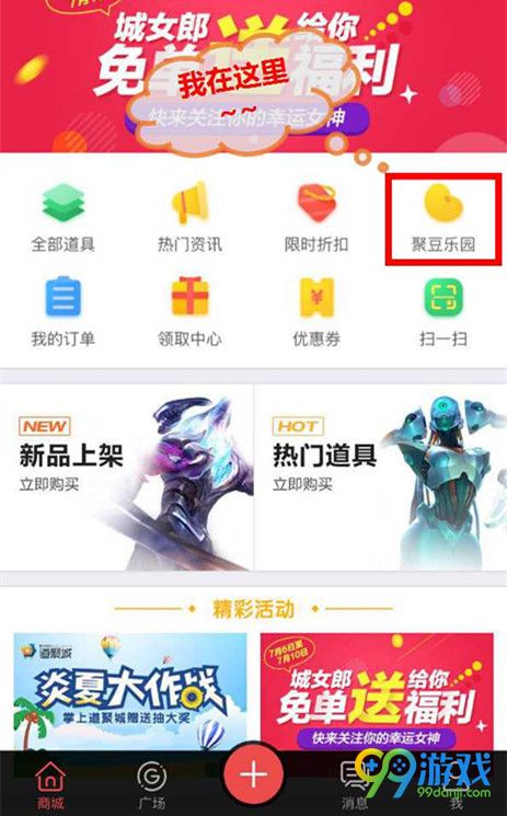 CF道聚城APP抢许愿宝箱免费送道具活动详情