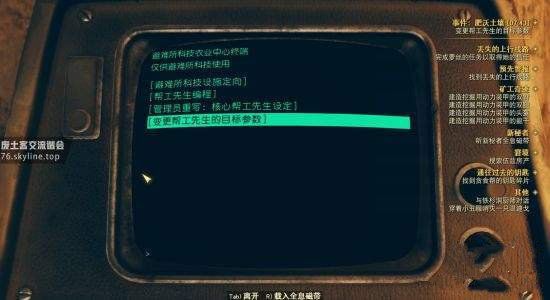 辐射76肥沃土壤任务怎么过 肥沃土壤任务攻略