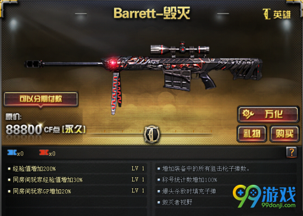 CFBarrett-毁灭怎么免费领取 CFBarrett-毁灭属性分析