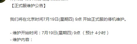 绝地求生7月19日更新到几点开服 7月19日吃鸡更新时间一览