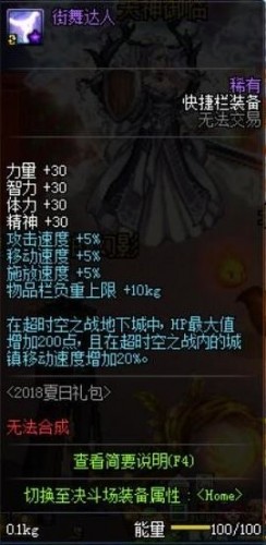 dnf2018夏日套有纹章吗 dnf2018夏日套纹章属性怎么样