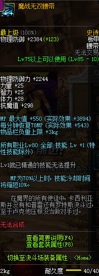 DNF魔兽副本奶妈减cd换装怎么搭 DNF魔兽副本奶妈减cd换装攻略
