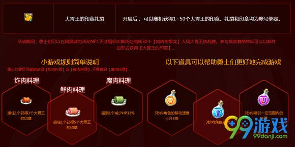 DNF冒险家大胃王挑战赛活动地址 集印章换好礼