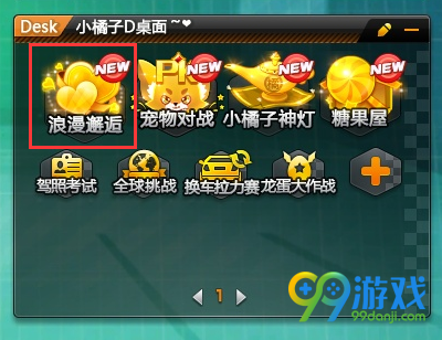 QQ飞车浪漫邂逅模式在哪 从哪进 入口在哪位置图