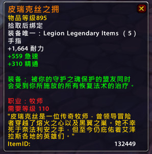 魔兽世界7.0军团再临牧师橙装属性效果一览
