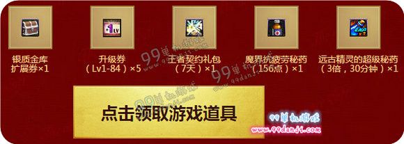 DNF2016年3月新手豪华礼包活动地址 4.1-30期间登录送