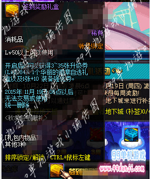 10月22日新版DNF秋季签到献礼活动奖励一览