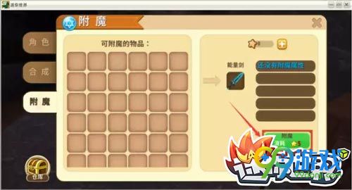 迷你世界装备附魔手册 手把手教你提升装备
