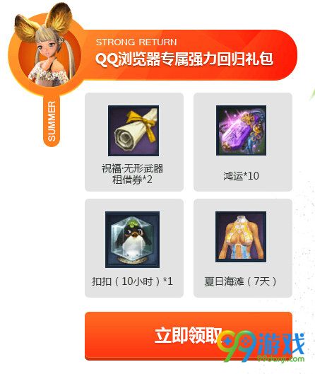 剑灵QQ浏览器天海花全民high趴活动地址 登录送时装