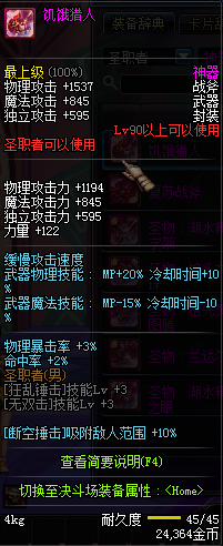DNF90级圣职者神器武器属性图 90级圣职者粉色武器