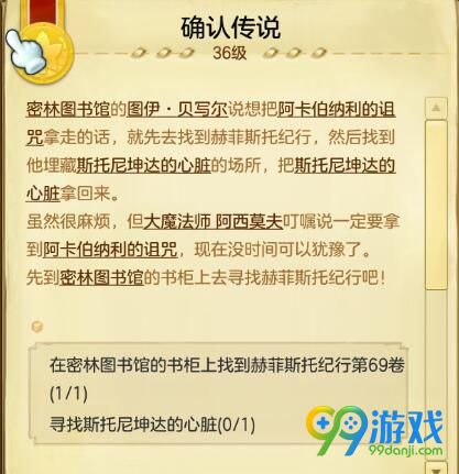 冒险岛2斯托尼坤达的心脏在哪 冒险岛2斯托尼坤达的心脏位置介绍
