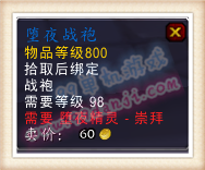 魔兽世界7.0堕夜精灵声望商人出售商品一览